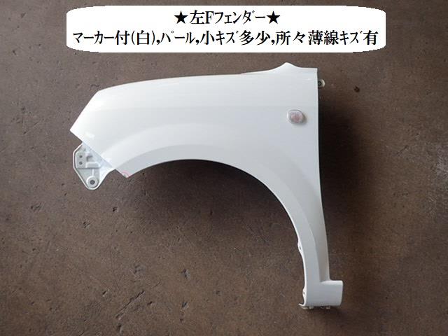 【中古】中古部品 ミラジーノ L650S 左ﾌﾛﾝﾄﾌｪﾝﾀﾞｰ 【3330470100-220331000210700】