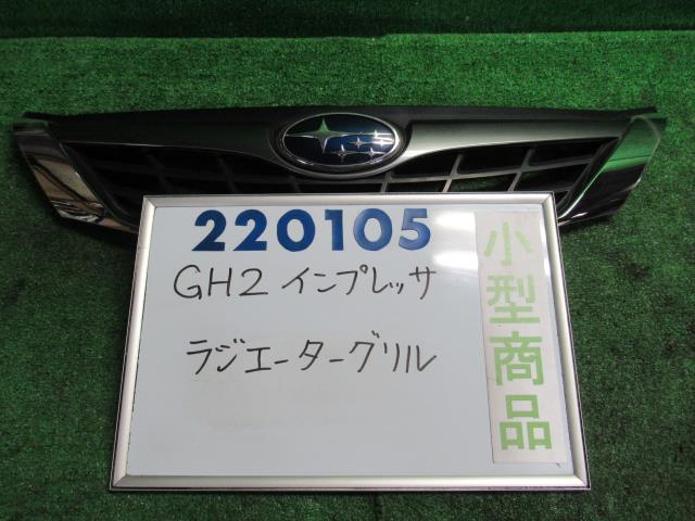 【中古】中古部品 インプレッサ GH2 ラジエータグリル 【3330980100-000022010510400】