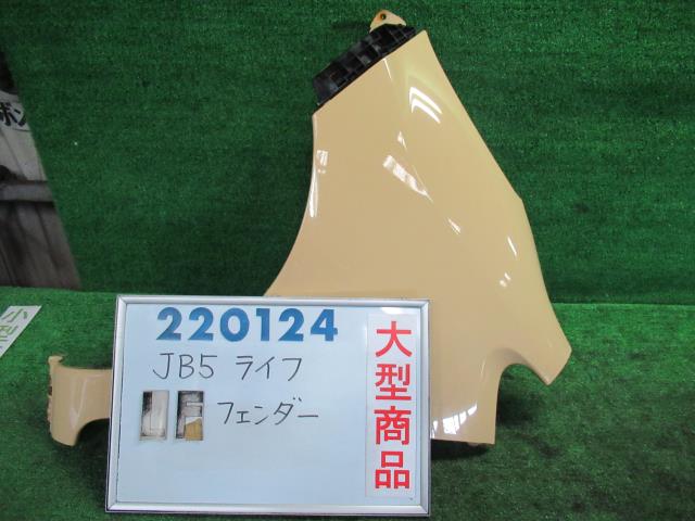 【中古】中古部品 ライフ JB5 左ﾌﾛﾝﾄﾌｪﾝﾀﾞｰ 【3330980100-000022012410700】