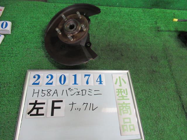 【中古】中古部品 パジェロミニ H58A 左ﾌﾛﾝﾄﾅｯｸﾙﾊﾌﾞ 【3330980100-000022017444340】