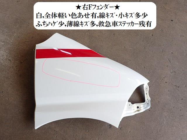【中古】中古部品 グランビア VCH38S 右ﾌﾛﾝﾄﾌｪﾝﾀﾞｰ 【3330470100-220428000210600】