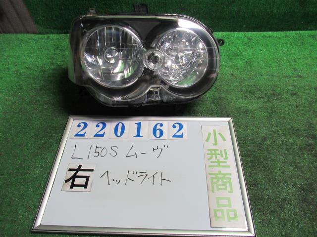 【中古】中古部品 ムーヴ L150S 右ﾍｯﾄﾞﾗﾝﾌﾟ 【3330980100-000022016210800】