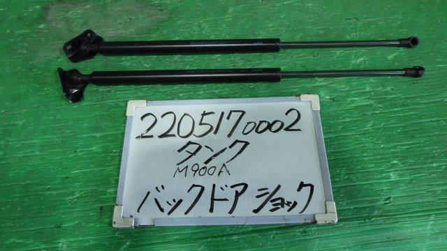 【中古】中古部品 タンク M900A ﾊﾞｯｸﾄﾞｱﾀﾞﾝﾊﾟｰ 【3330340100-220517000277250】
