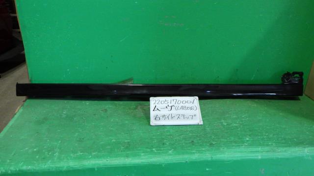 【中古】中古部品 ムーヴ LA150S 右ｻｲﾄﾞｽﾃｯﾌﾟ 【3330340100-220517000113700】