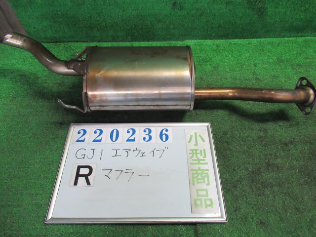 【中古】中古部品 エアウェイブ GJ1 ﾘｱﾏﾌﾗｰ 【3330980100-000022023622500】