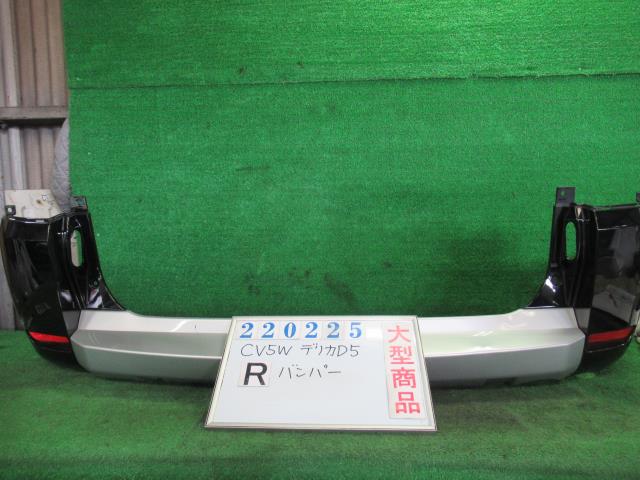 【中古】中古部品 デリカD5 CV5W リアバンパー 【3330980100-000022022515100】|e-cleマート