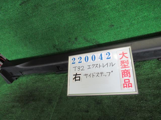【中古】中古部品 エクストレイル T32 右ｻｲﾄﾞｽﾃｯﾌﾟ 【3330980100-000022004213700】