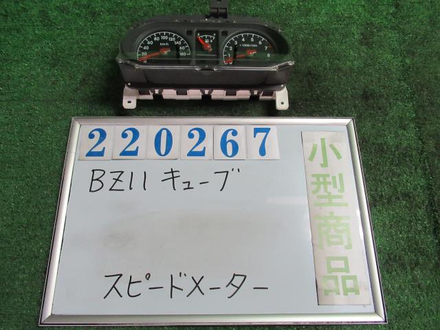 【中古】中古部品 キューブ BZ11 ｽﾋﾟｰﾄﾞﾒｰﾀｰ 【3330980100-000022026761400】 7,722円