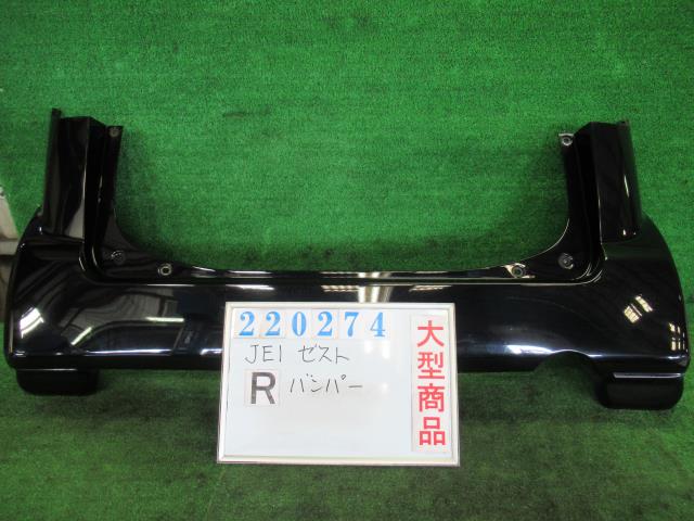 【中古】中古部品 ゼスト JE1 ﾘｱﾊﾞﾝﾊﾟｰ 【3330980100-000022027415100】