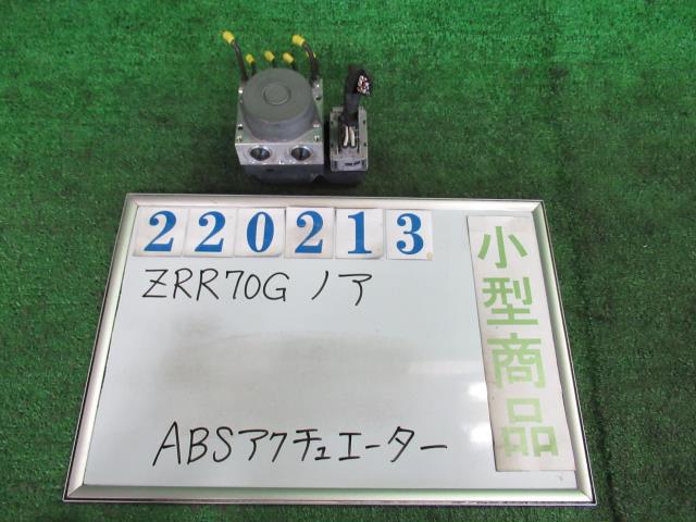 【中古】中古部品 ノア ZRR70G ABSｱｸﾁｭｴｰﾀｰ 【3330980100-000022021342500】