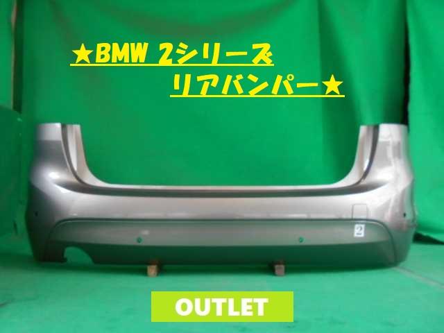 【中古】中古部品 BMW 2シリーズ 2A15 ﾘｱﾊﾞﾝﾊﾟｰ 【3380050000-000026351515100】