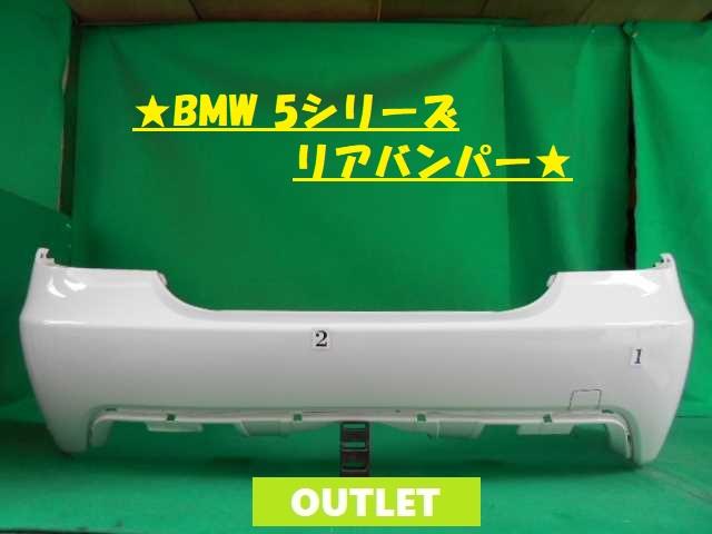 【中古】中古部品 BMW 5シリーズ NA25 ﾘｱﾊﾞﾝﾊﾟｰ 【3380050000-000025118715100】
