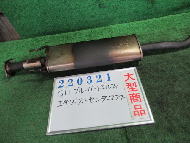 市場 中古 中古部品 G11 ブルーバードシルフィ ｴｷｿﾞｰｽﾄｾﾝﾀｰﾏﾌﾗｰ