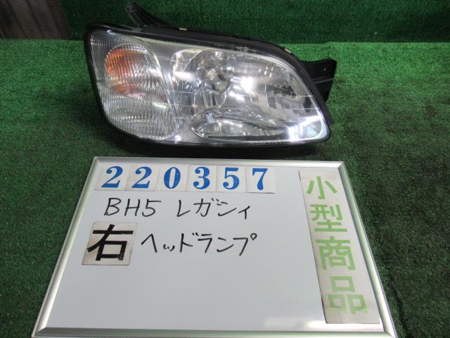 62％以上節約 中古部品 レガシィ BH5 右ﾍｯﾄﾞﾗﾝﾌﾟ californiabonsai.com