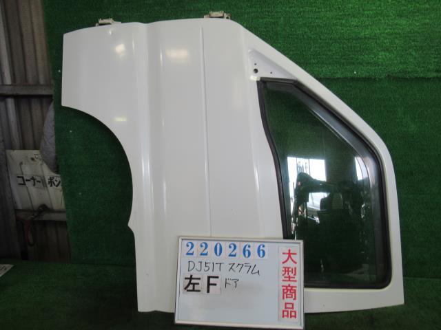 【中古】中古部品 スクラム DJ51T 左ﾌﾛﾝﾄﾄﾞｱ 【3330980100-000022026613200】｜e-cleマート 13,089円