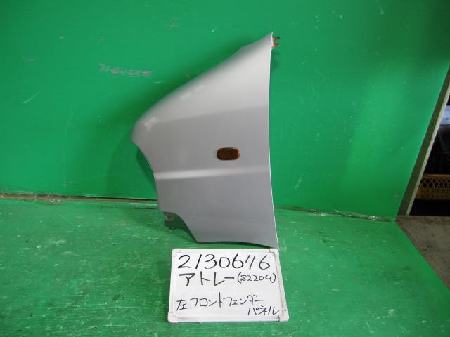 【中古】中古部品 ハイゼットアトレ S220G 左フロントフェンダー 【3330340100-220531000810700】