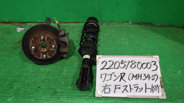 中古部品 ワゴンR MH34S 右フロントストラット