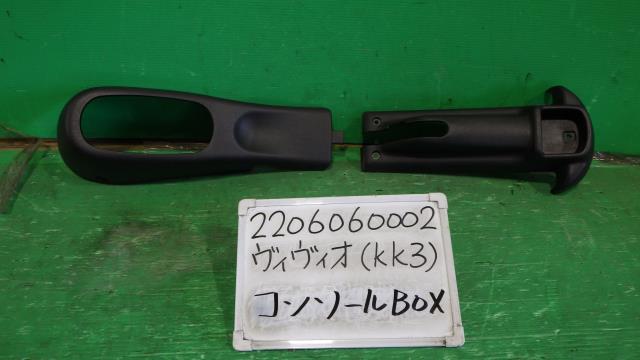 【中古】中古部品 ヴィヴィオ KK3 ｺﾝｿｰﾙﾎﾞｯｸｽ 【3330340100-220606000277100】