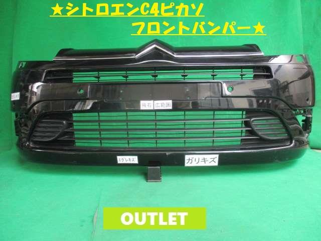 【中古】中古部品 シトロエン C4 B58RFJP ﾌﾛﾝﾄﾊﾞﾝﾊﾟｰ 【3380050000-000028284010100】