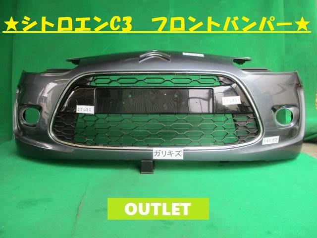 【中古】中古部品 シトロエン C3 A55F01 ﾌﾛﾝﾄﾊﾞﾝﾊﾟｰ 【3380050000-000028283110100】