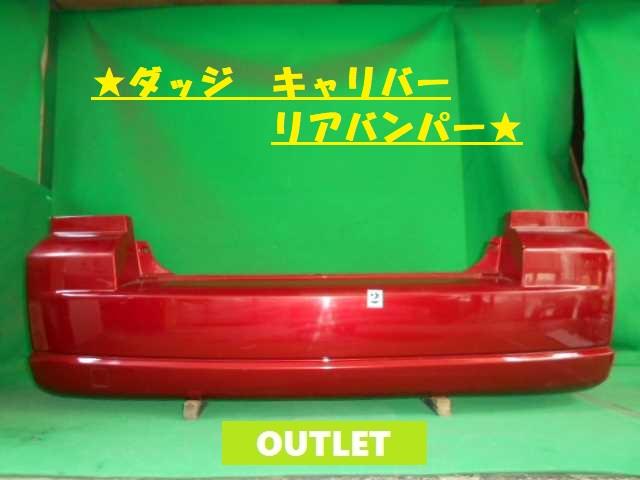 【中古】中古部品 ダッジ キャリバー PM20 ﾘｱﾊﾞﾝﾊﾟｰ 【3380050000-000028002815100】