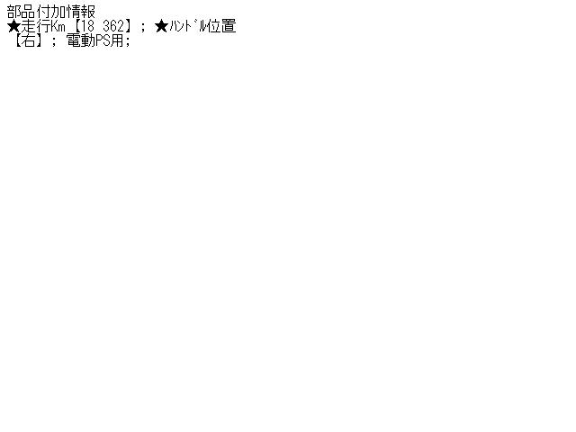 【中古】中古部品 タント LA600S ｽﾃｱﾘﾝｸﾞｷﾞｱﾎﾞｯｸｽ 【3310160100-001520285843200】