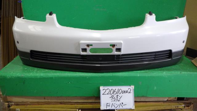 【中古】中古部品 ディオン CR9W ﾌﾛﾝﾄﾊﾞﾝﾊﾟｰ 【3330340100-220610000210100】