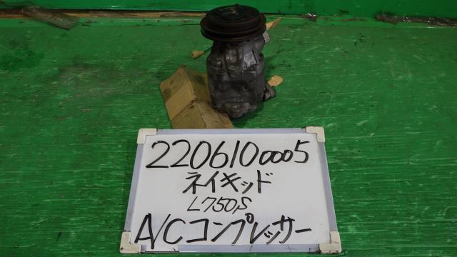 【中古】中古部品 ネイキッド L750S A/Cコンプレッサー 【3330340100-220610000560700】|e-cleマート