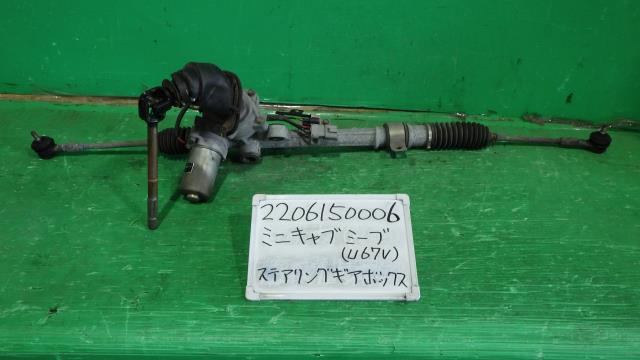 【中古】中古部品 ミニキャブミーブ U67V ｽﾃｱﾘﾝｸﾞｷﾞｱﾎﾞｯｸｽ 【3330340100-220615000643200】