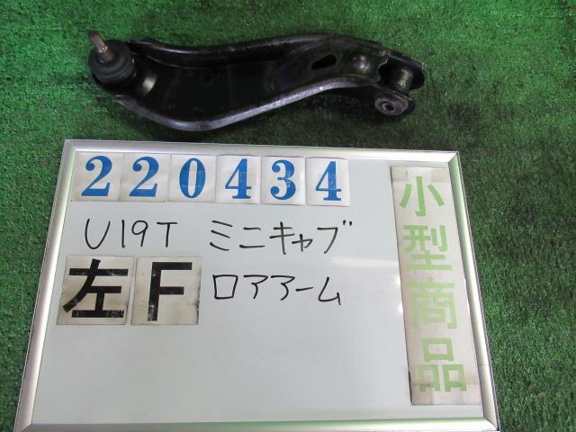 【中古】中古部品 ミニキャブ U19T 左ﾌﾛﾝﾄﾛｱｱｰﾑ 【3330980100-000022043451740】｜e-cleマート