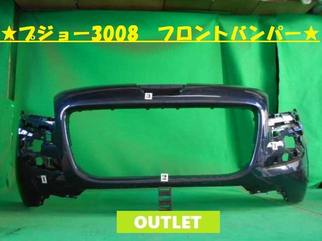 【中古】中古部品 プジョー 3008 T85F02 ﾌﾛﾝﾄﾊﾞﾝﾊﾟｰ 【3380050000-000028023910100】