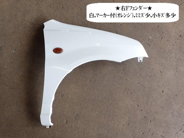 【中古】中古部品 ミニカ H42V 右ﾌﾛﾝﾄﾌｪﾝﾀﾞｰ 【3330470100-220906000310600】