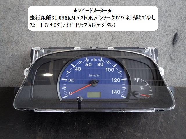 【中古】中古部品 ミラ L260S ｽﾋﾟｰﾄﾞﾒｰﾀｰ 【3330470100-220903000461400】