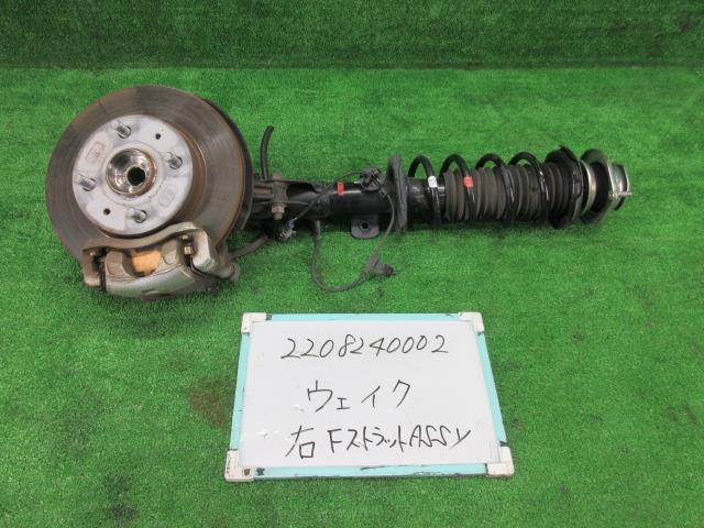 【中古】中古部品 ウェイク LA700S 右ﾌﾛﾝﾄｽﾄﾗｯﾄ 【3330991000-220824000250100】