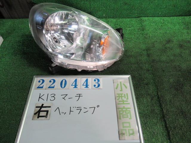 【中古】中古部品 マーチ K13 右ﾍｯﾄﾞﾗﾝﾌﾟ 【3330980100-000022044310800】