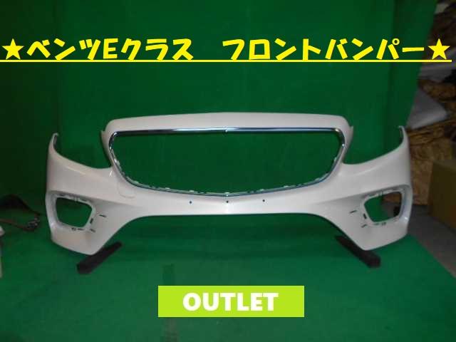 【中古】中古部品 ベンツ Eクラス 238342C ﾌﾛﾝﾄﾊﾞﾝﾊﾟｰ 【3380050000-000029128510100】