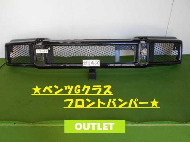 【中古】中古部品 ベンツ Gクラス 463234 ﾌﾛﾝﾄﾊﾞﾝﾊﾟｰ 【3380050000-000029469210100】