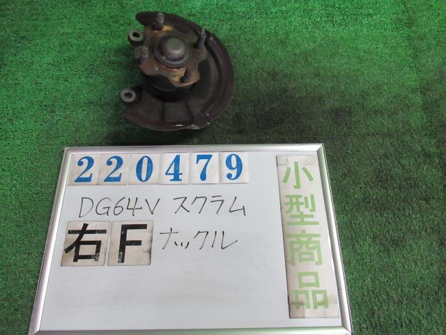 【中古】中古部品 スクラム DG64V 右ﾌﾛﾝﾄﾅｯｸﾙﾊﾌﾞ 【3330980100-000022047944310】