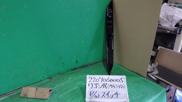 【中古】中古部品 ワゴンＲ MH34S ﾊﾟﾜｰｳｲﾝﾄﾞｳｽｲｯﾁ 【3330340100-220706000561900】