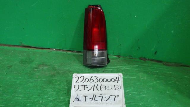【中古】中古部品 ワゴンＲ MC21S 左ﾃｰﾙﾗﾝﾌﾟ 【3330340100-220630000415600】