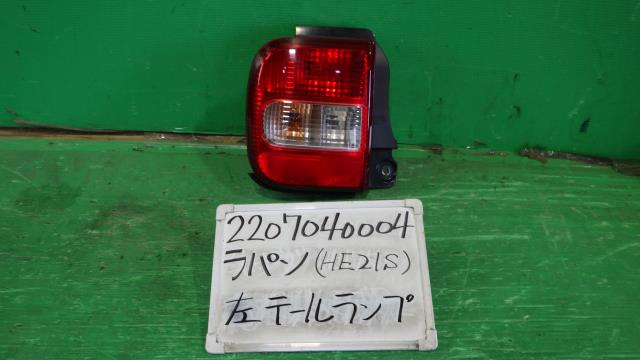 【中古】中古部品 ラパン HE21S 左ﾃｰﾙﾗﾝﾌﾟ 【3330340100-220704000415600】