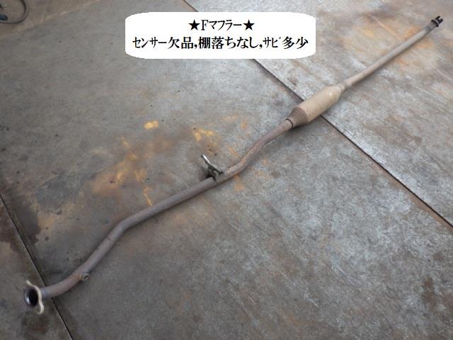 【中古】中古部品 ワゴンＲ MH34S ﾌﾛﾝﾄｴｷｿﾞｰｽﾄﾊﾟｲﾌﾟ 【3330470100-220917000222200】