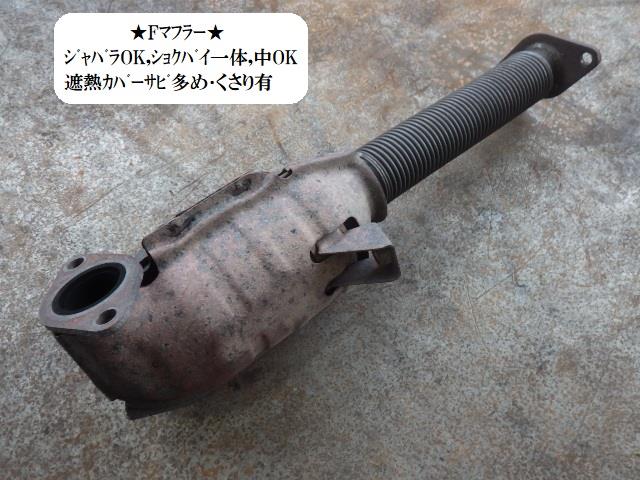 【中古】中古部品 サンバー TV2 ﾌﾛﾝﾄｴｷｿﾞｰｽﾄﾊﾟｲﾌﾟ 【3330470100-220924000822200】