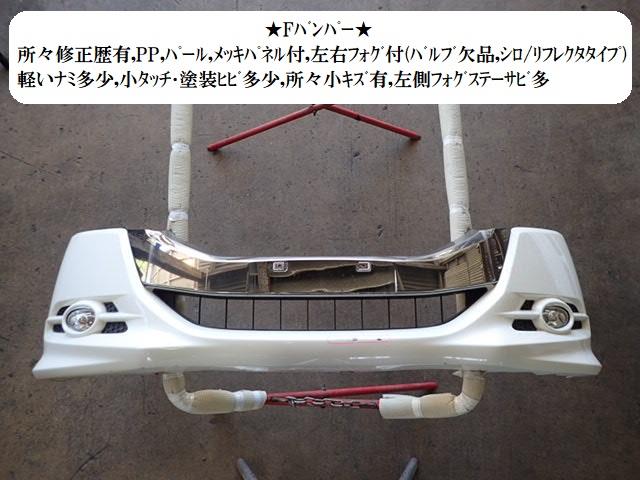 【中古】中古部品 オデッセイ RB3 ﾌﾛﾝﾄﾊﾞﾝﾊﾟｰ 【3330470100-220924000910100】