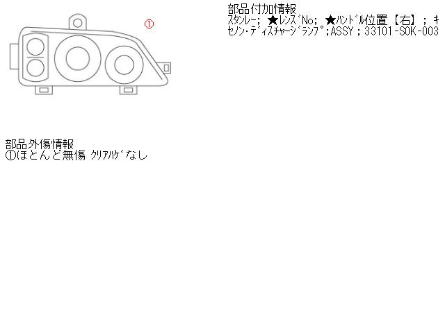 【中古】中古部品 セイバー UA5 右ﾍｯﾄﾞﾗﾝﾌﾟ 【3330410100-000871214610800】