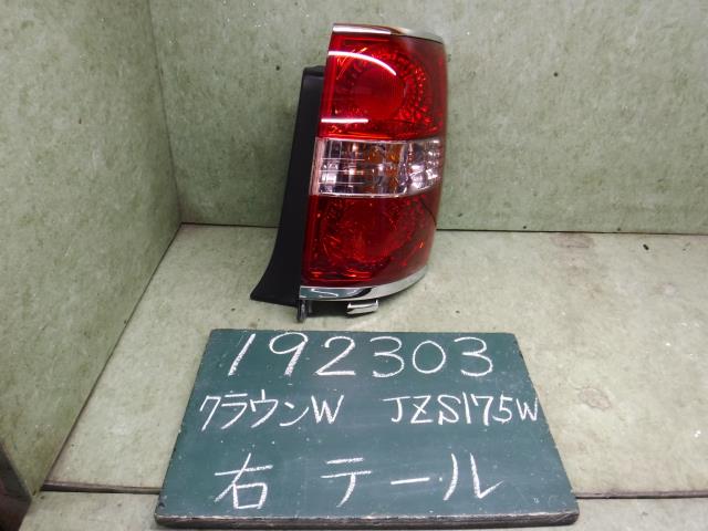 【中古】中古部品 クラウン JZS175W 右ﾃｰﾙﾗﾝﾌﾟ 【3310120100-001622085215500】