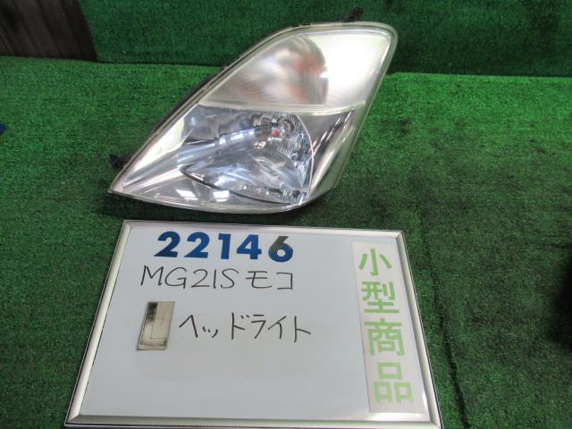 【中古】中古部品 モコ MG21S 左ﾍｯﾄﾞﾗﾝﾌﾟ 【3330980100-000002214610900】 6,023円
