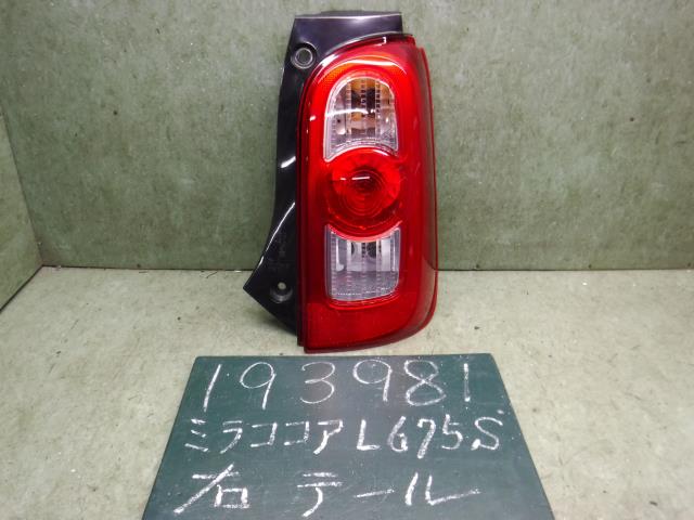 【中古】中古部品 ミラココア L675S 右ﾃｰﾙﾗﾝﾌﾟ 【3310120100-001639165915500】