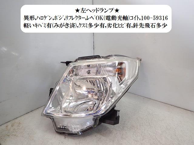 【中古】中古部品 ワゴンＲ MH34S 左ﾍｯﾄﾞﾗﾝﾌﾟ 【3330470100-221014000110900】 10,701円