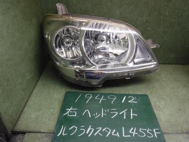 中古部品 ルクラ L455F 右ヘッドランプ